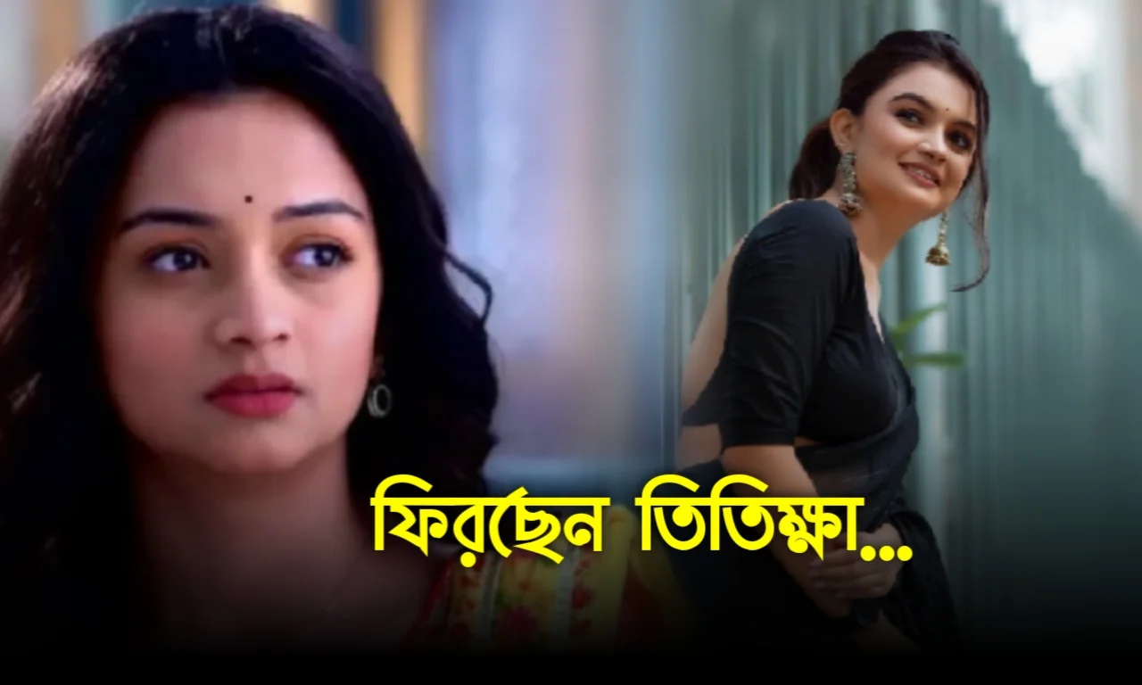 Actress Titikshya Das will return with her new serial