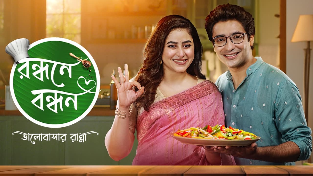 Randhane-Bandhan