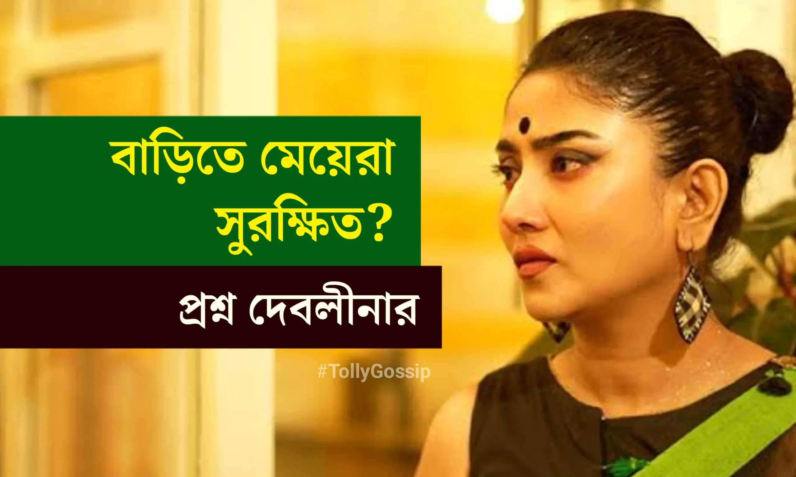 Tollywood actress Debleena Dutta asks about homemaker should gets a proper working atmosphere