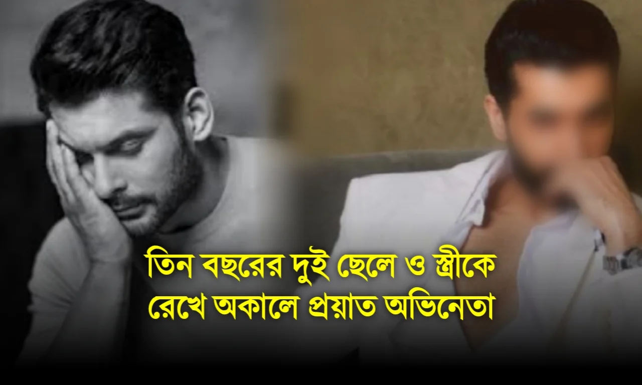 famous Bollywood actor passes away due to cardiac arrest