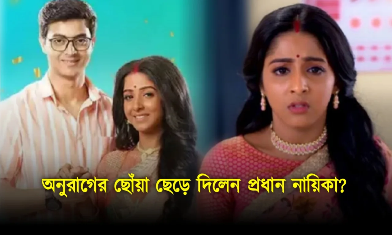 famous actress quit star jalsha's new serial Anurager chhowa