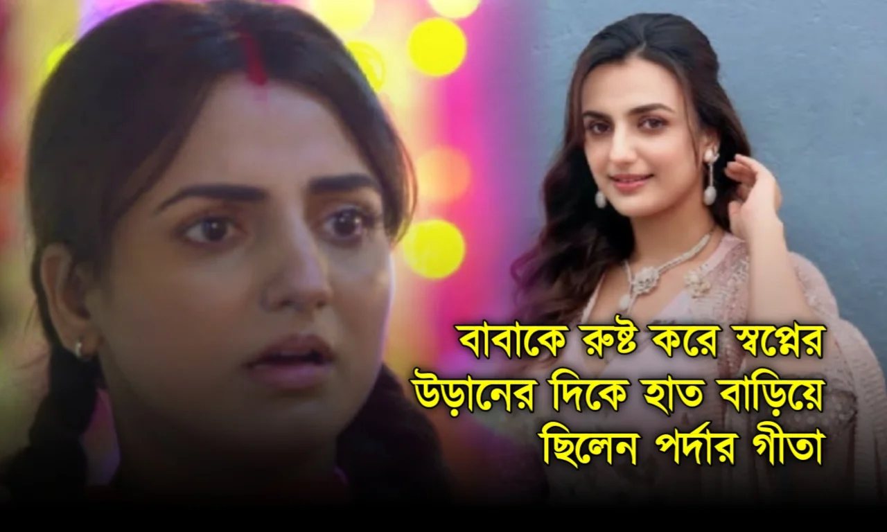 'বাবা একদমই চাননি আমি অভিনয় করি', জন্মদিনে প্রকাশ্যে হিয়ার সঙ্গে তাঁর বাবার সম্পর্কে অবণতির কারণ! নিজের মুখে জানালেন জীবনের কঠিন কাহিনী! 1 Bengali serial