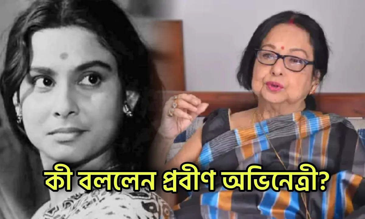 সাফল্যের সঙ্গে দীর্ঘ বছর অভিনয় করেও মেলেনি পদ্মভূষণ! আক্ষেপ রয়েছে চারুলতার? 1 Actress Madhabi Mukherjee opens up about her regrets in her life