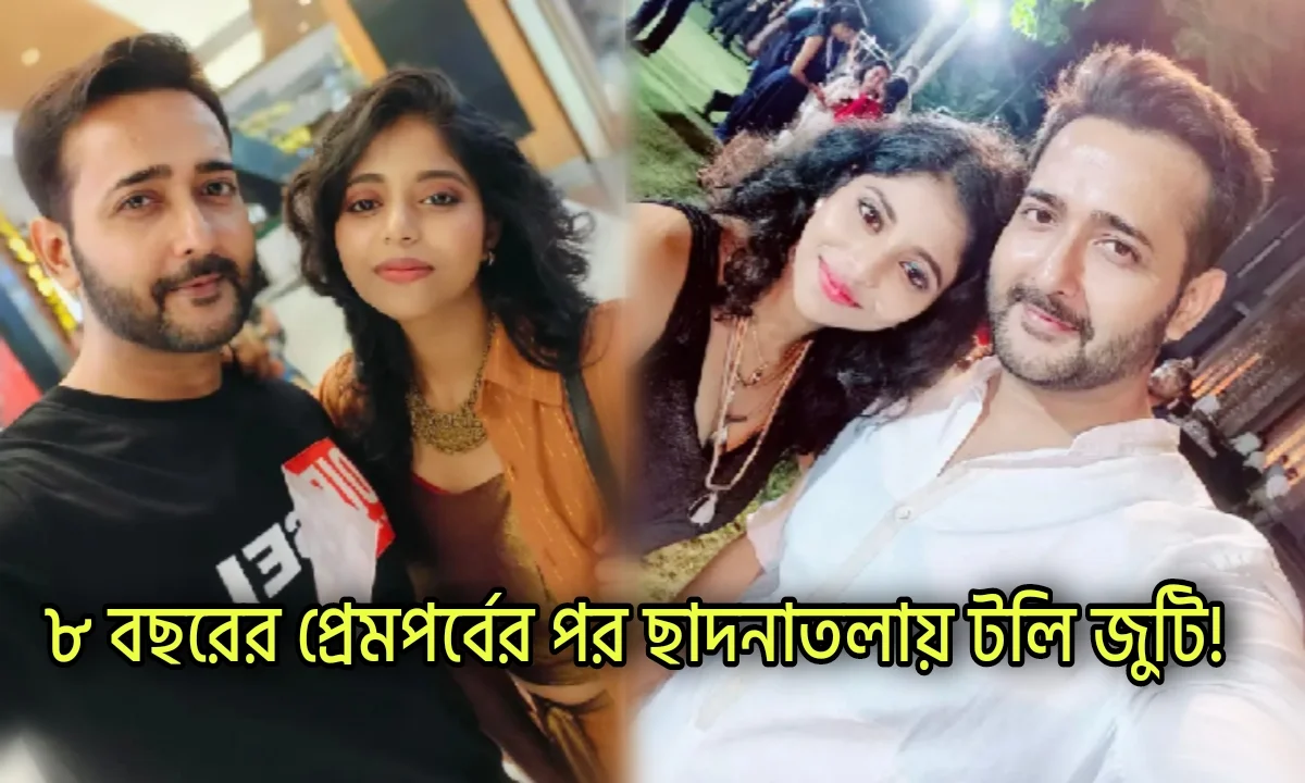 Aditya Chowdhury, Purbasha Roy, new couple, marriage on card, AdiSha , Bengali actress, Tollywood, আদিত্য চৌধুরী, পূর্বাশা রায়