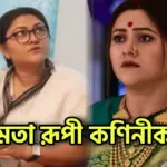 Koneenica Banerjee, Mamata Banerjee, Tollywood, কণিনীকা বন্দোপাধ্যায়, মমতা ব্যানার্জি, টলিউড,