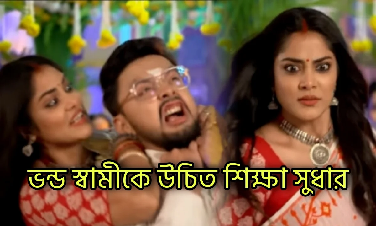 শুভ বিবাহ, স্টার জলসা, সোনামণি সাহা, হানি বাফনা, Star jalsha, Star jalsha serial, Bengali serial, new promo, sonamoni saha, honey Bafna