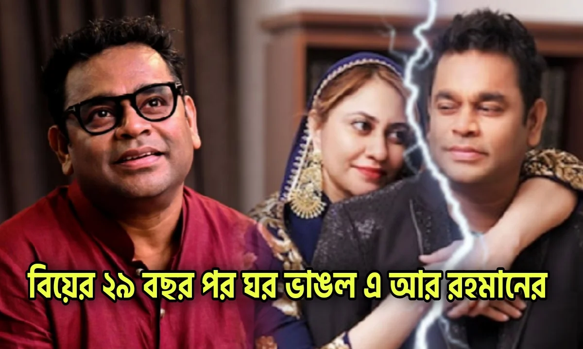 A R Rahman, Singer, Bollywood, Gossip, এ আর রহমান, বলিউড