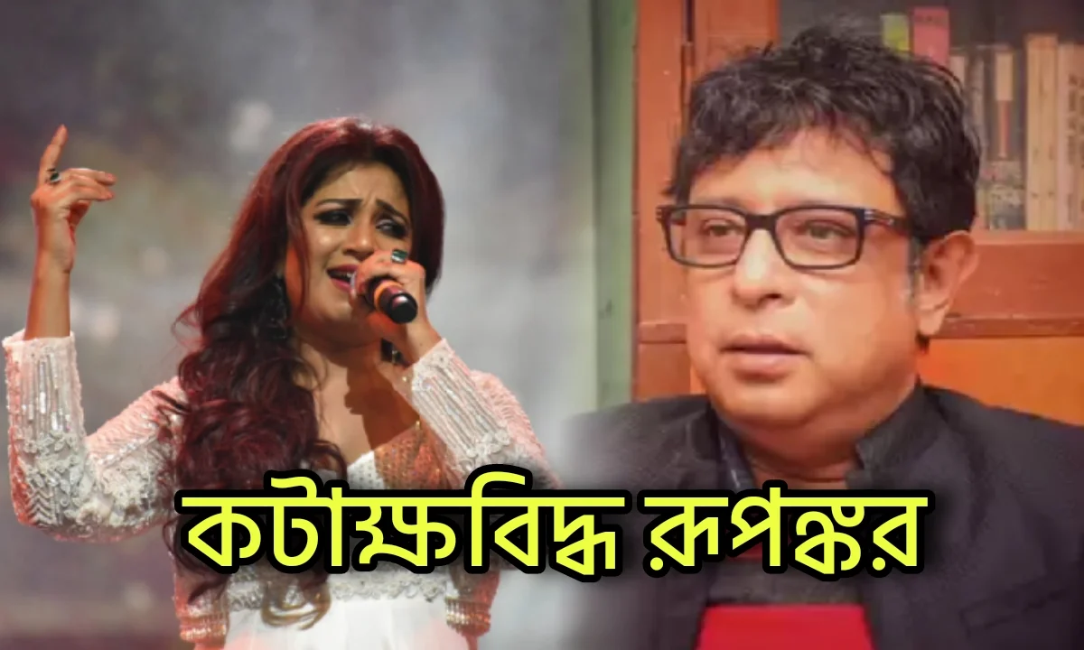 কেকে বিতর্ক অতীত, ভালো করে বাংলাই বলতে পারেন না শ্রেয়া ঘোষাল! ভারতীয় সঙ্গীতের আইকনকে এবার কটাক্ষ রূপঙ্করের 1 Rupankar Bagchi, Bengali Singer, রূপঙ্কর বাগচী, বাঙালি গায়ক, টলিউড