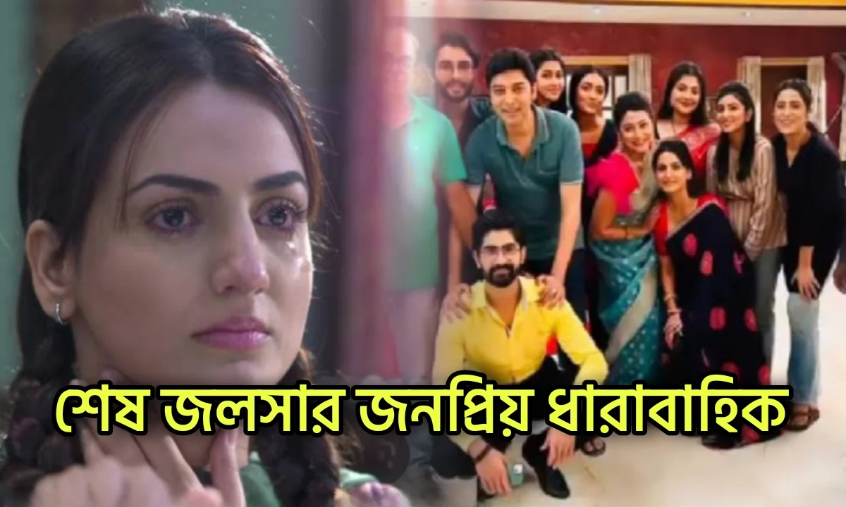 Star Jalsha, Bengali Serial, Television, Chini, Serial Update, Entertainment, স্টার জলসা, চিনি, বাংলা সিরিয়াল, গৃহপ্রবেশ, সিরিয়ালের খবর, বিনোদন