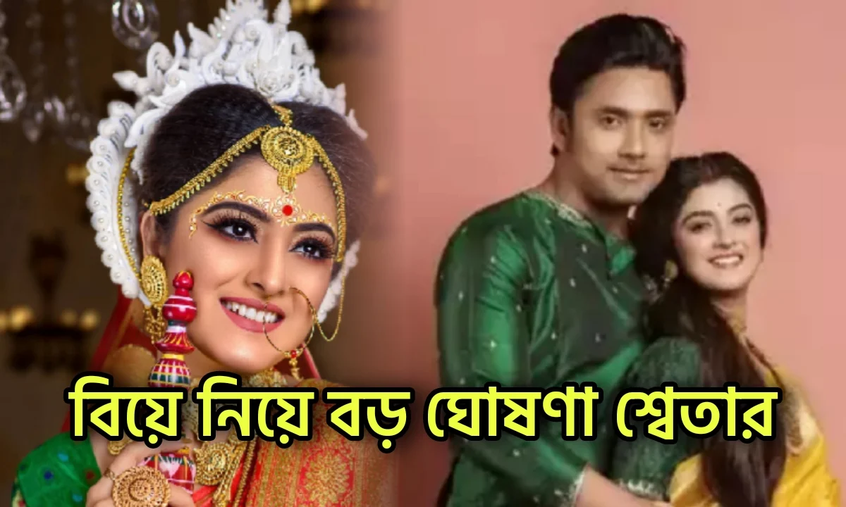 Sweta Bhattacharya, Rubel Das, Sweta Rubel wedding, Bengali actor actress, wedding, Vedic, শ্বেতা ভট্টাচার্য, রুবেল দাস, টলিউড