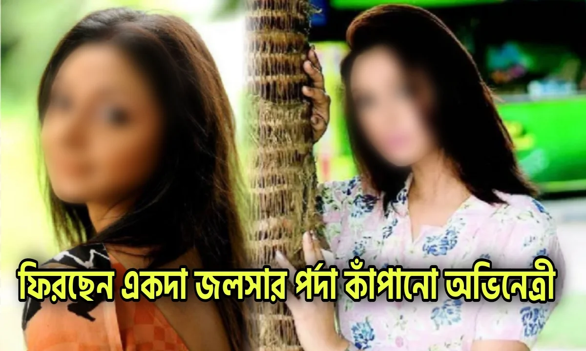 Tollywood, Tollywood Actress, Aparajita Ghosh, Bengali Actress, Bengali Serial, Television, Entertainment, টলিউড, বাংলা সিরিয়াল, সিরিয়াল আপডেট, টেলিভিশন, বিনোদনের খবর