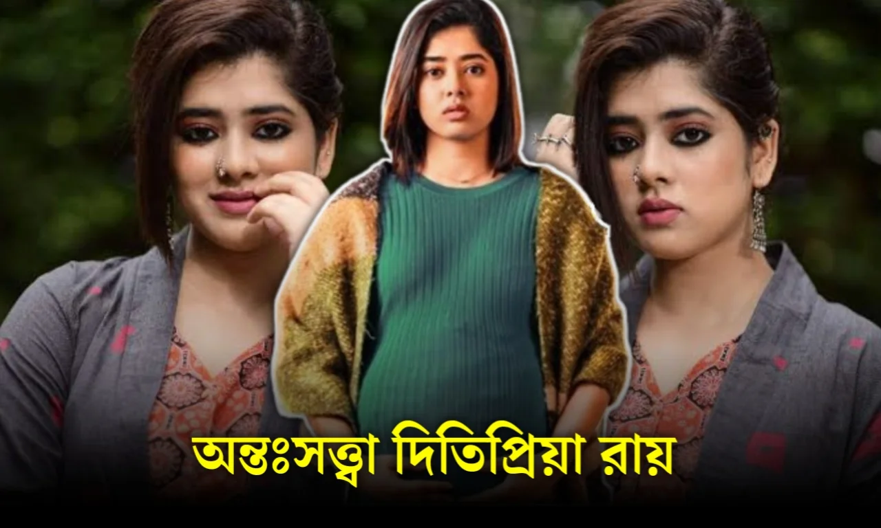 Tollywood, Ditipriya Roy, Upcoming Movie, Entertainment, টলিউড, দিতিপ্রিয়া রায়