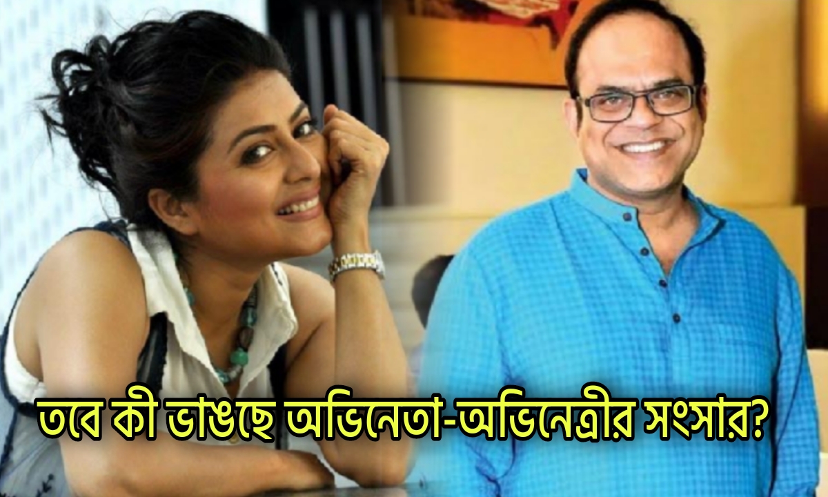 নিজেদের মেয়ের জন্য ১২ বছর আগে ভেঙে যাওয়া সম্পর্ক ফের জোড়া লাগাচ্ছেন রজতাভ-গার্গী! তাদের সম্পর্কের কথা জানতেন? 1 Gargi Roy Chowdhury, Bengali Actress, Rajatava Dutta, গার্গী রায় চৌধুরী, বাঙালি অভিনেত্রী, রজতাভ দত্ত, বাংলা সিনেমা