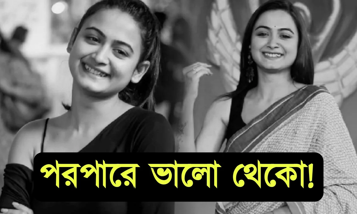 Pallavi Dey, পল্লবী দে, Tollywood, জন্মদিন, birth day