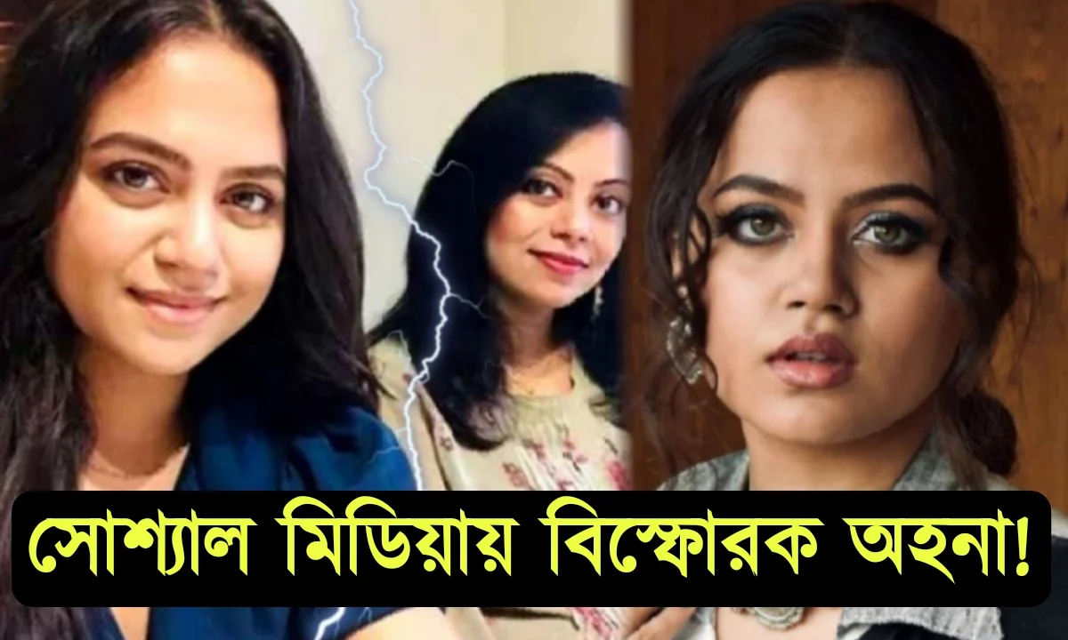 Tollywood, actress, Ahana Dutta, Anurager Chowya, Star Jalsha,entertainment,serial, Bengali serial, অহনা দত্ত,অনুরাগের ছোঁয়া,স্টার জলসা,টলিউড,অভিনেত্রী, বিনোদন, ধারাবাহিক, বাংলা ধারাবাহিক, সিরিয়াল