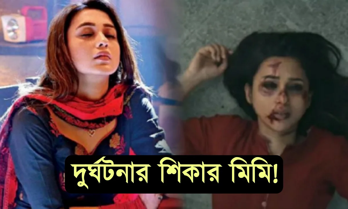 Tollywood,actress,Mimi Chakraborty, OTT, web series, entertainment, entertainment news, Dainee, Nirjhor Mitra, টলিউড, অভিনেত্রী, মিমি চক্রবর্তী,ওটিটি, ওয়েব সিরিজ,বিনোদন, ডাইনি