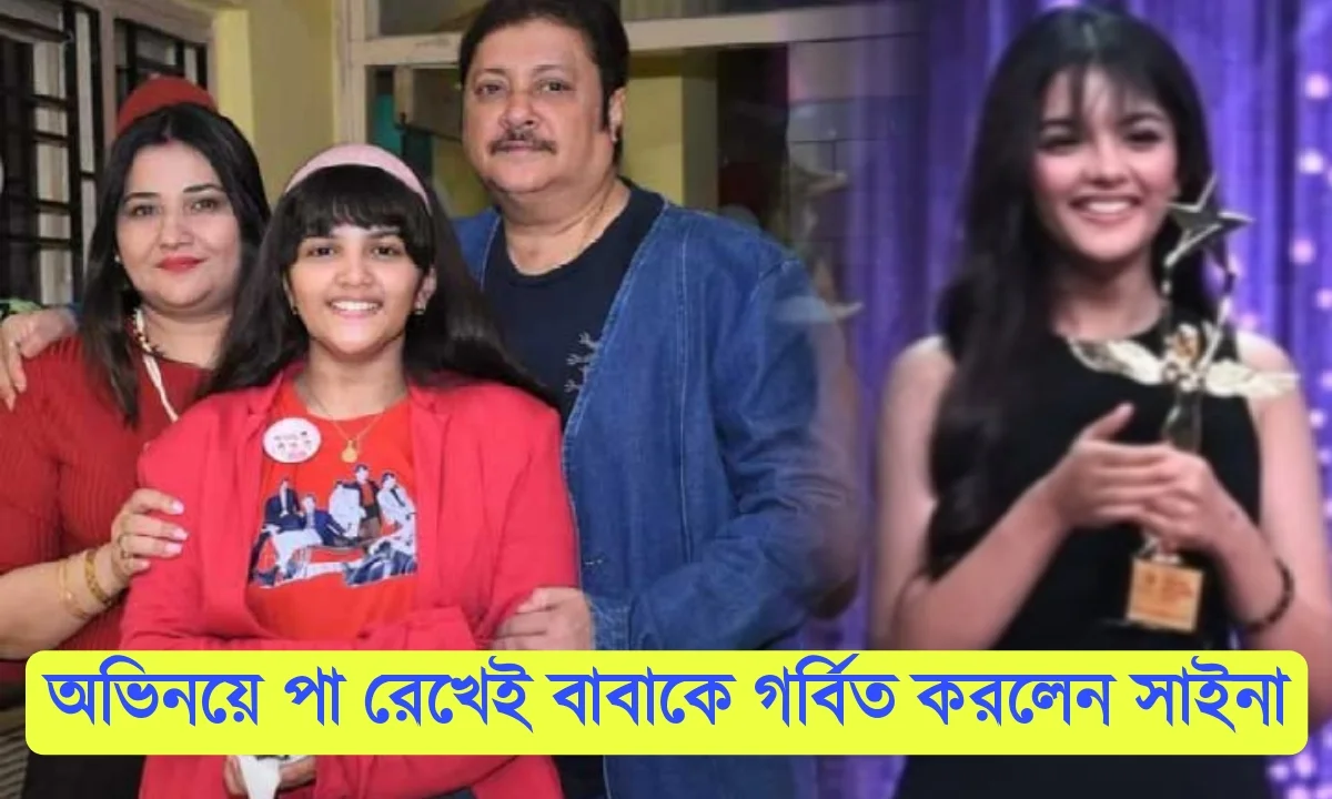Tollywood actress Saina Chattopadhyay, Anurager Chowya, Abhishek Chattopadhyay, Star Jalsha, Award, entertainment, entertainment news, সাইনা চট্টোপাধ্যায়, অভিষেক চট্টোপাধ্যায়, স্টার জলসা, বিনোদন, অনুরাগের ছোঁয়া, টলিউড, অভিনেত্রী