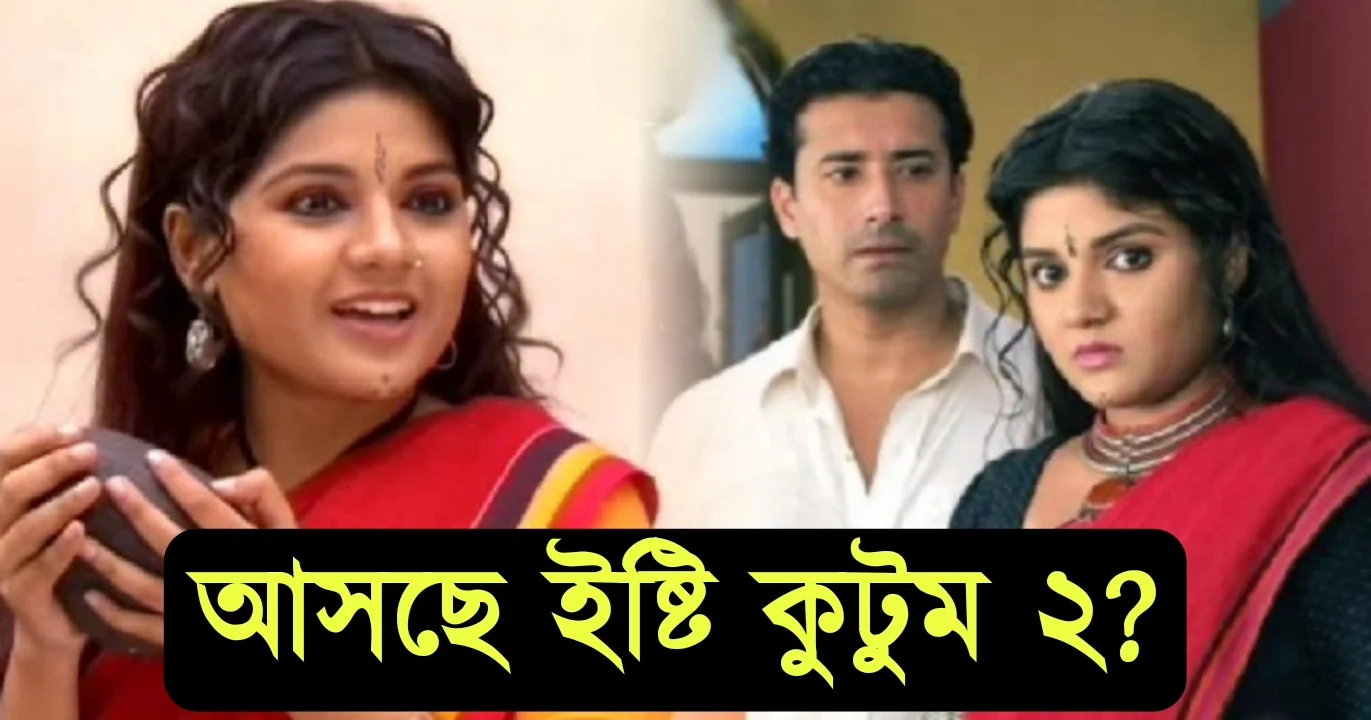 Ranita Das, Bengali Actress, Ishti Kutum, Bahamoni, Star Jalsa parivar awards 2025, রণিতা দাস, ইষ্টি কুটুম, বাহামণি, স্টার জলসা পরিবার অ্যাওয়ার্ডস ২০২৫