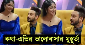 "সাধুর গায়ের চিহ্ন দেখে তিলককে ধরে ফেলল কথা! অগ্নি-কথার জীবনে নতুন বিপদ! " 'কথা'তে টানটান উত্তেজনার পর্ব 2 স্টার জলসা পরিবার অ্যাওয়ার্ডস, স্টার জলসা, কথা এভি, সুস্মিতা দে, সাহেব ভট্টাচার্য। Star jalsa parivaar awards, Star jalsa, Kothha AV, Susmita Dey, Saheb Bhattacharjee, interview.