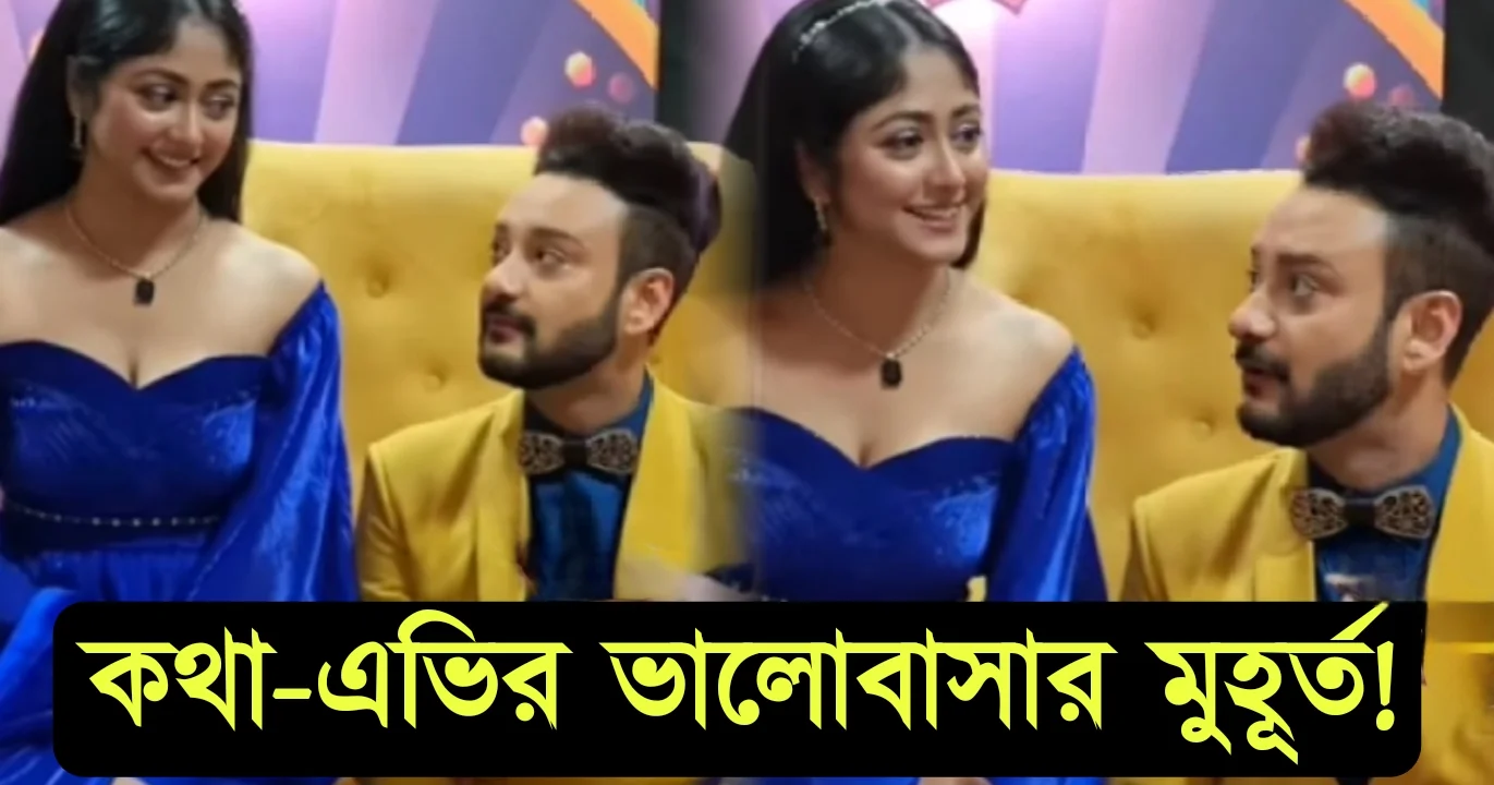 স্টার জলসা পরিবার অ্যাওয়ার্ডস, স্টার জলসা, কথা এভি, সুস্মিতা দে, সাহেব ভট্টাচার্য। Star jalsa parivaar awards, Star jalsa, Kothha AV, Susmita Dey, Saheb Bhattacharjee, interview.