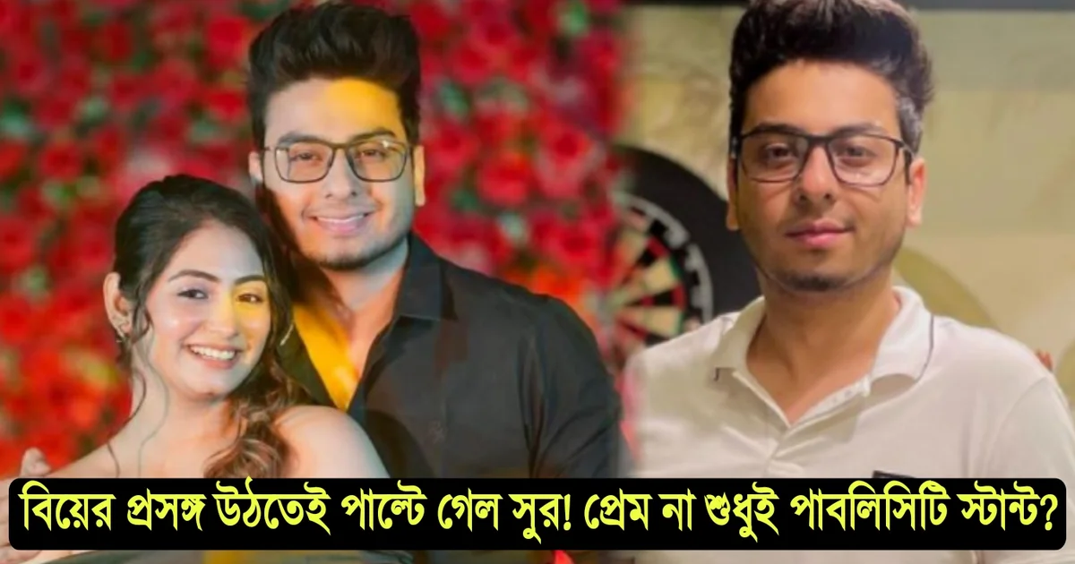 Tiyasha lepcha, sohail Dutta, তিয়াসা লেপচা, tollywood