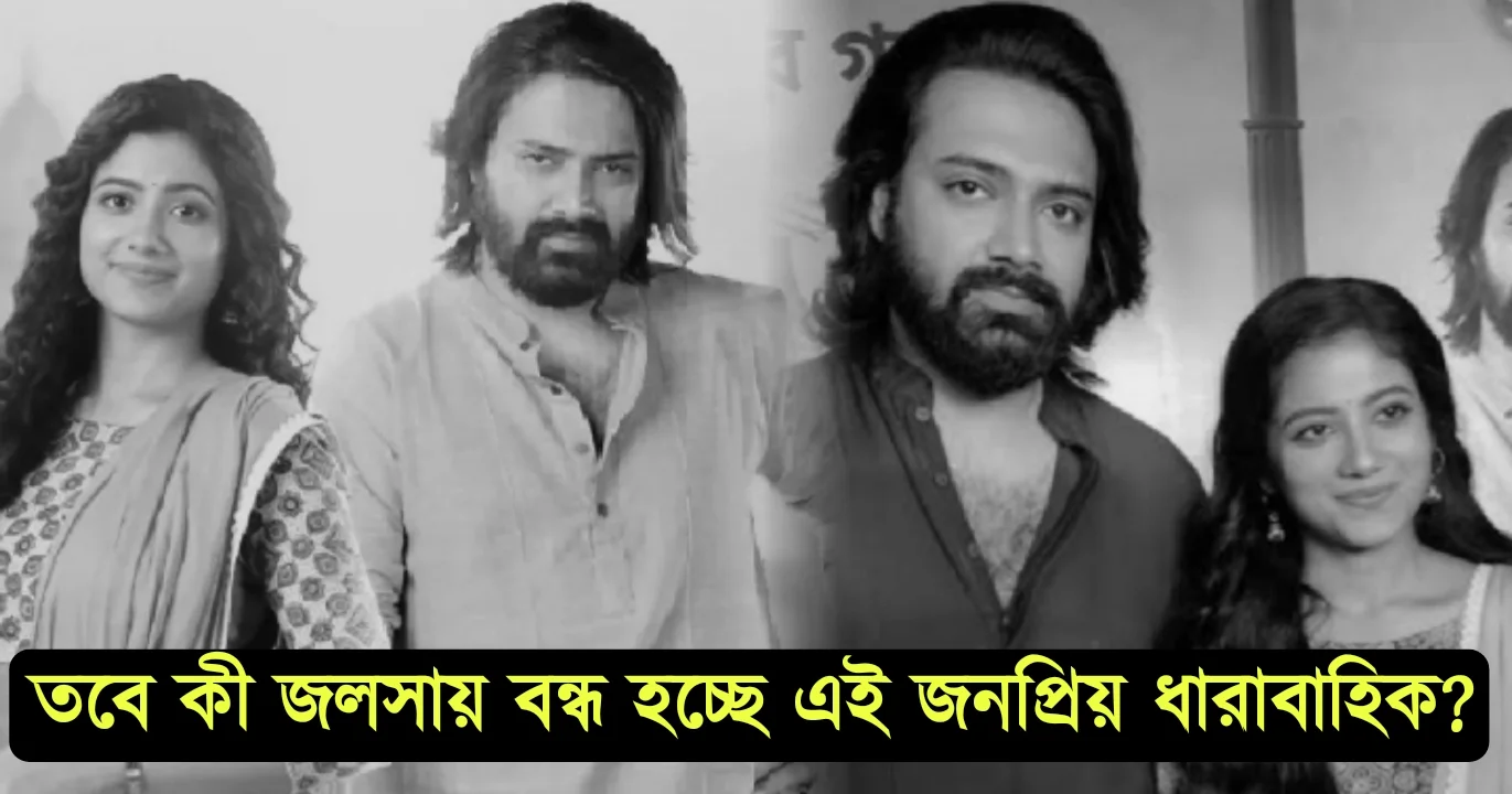 পরশুরাম আজকের নায়ক, উড়ান, বাংলা সিরিয়াল স্টার জলসা, Parashuram Ajker Nayok, Uraan, Bengali Serial, Star Jalsa