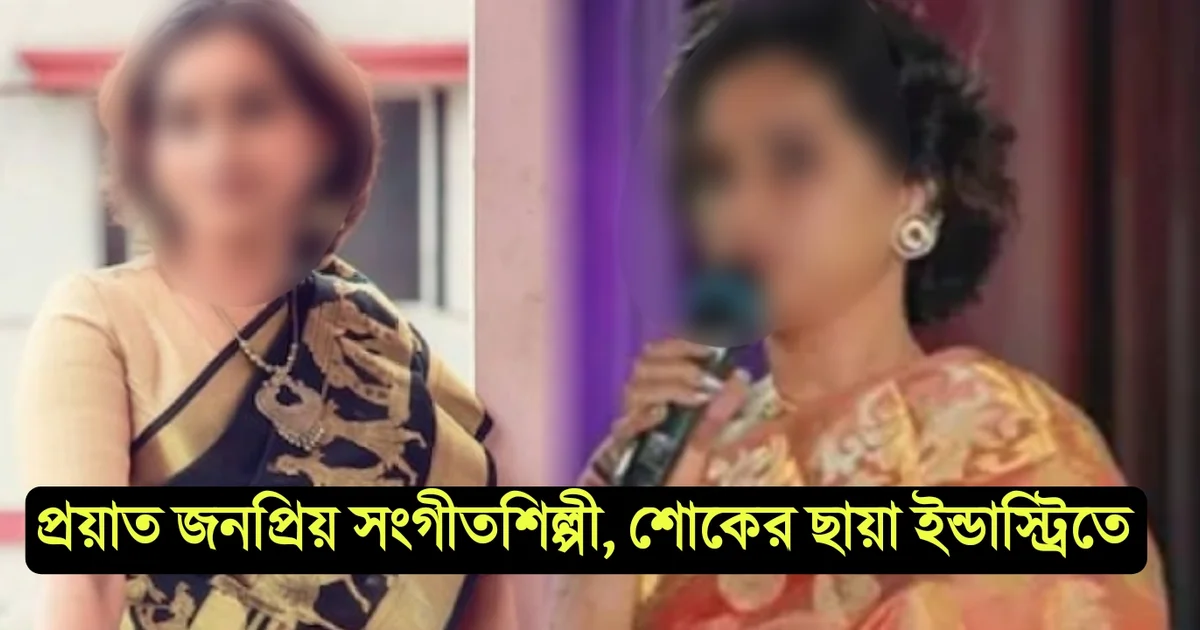 Telugu singer, Kalpana Raghavendar, T.S Raghavendar, hospitalised, suicide attempt, তেলেগু সঙ্গীতশিল্পী, কল্পনা রাঘবেন্দর, হাসপাতাল ভর্তি, সুইসাইডের চেষ্টা