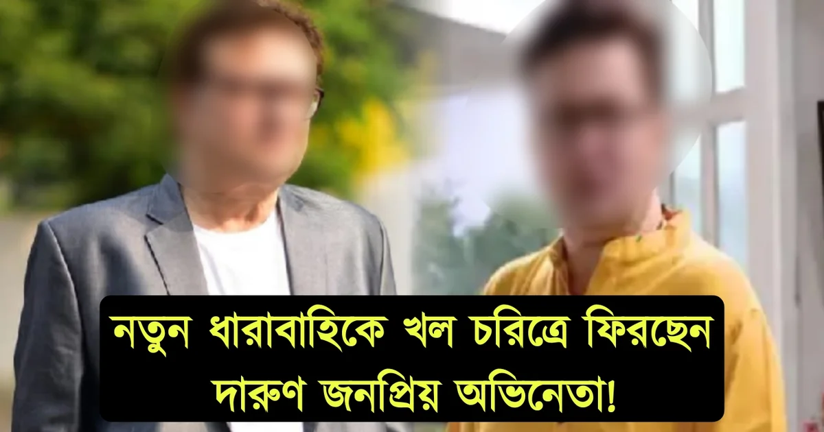 Tollywood, actor,Bharat Kaul, Porosuram: Ajker Nayok, star jalsha, Entertainmentnews, entertainment, টলিউড, অভিনেতা, ভরত কল, পরশুরাম: আজকের নায়ক,স্টার জলসা, বিনোদন