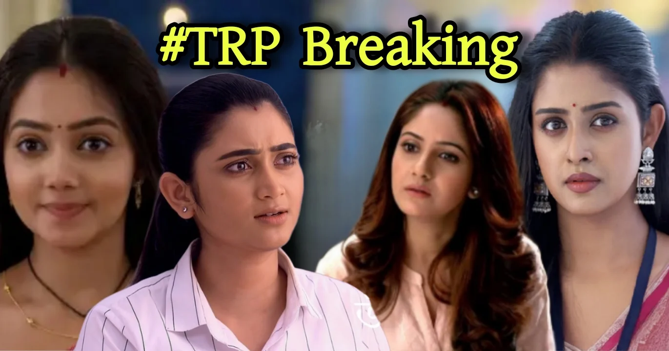 টিআরপির লড়াইয়ে ফের শীর্ষে ‘পরশুরাম’! দ্বিতীয় স্থান ভাগাভাগি করল ‘পরিণীতা’! সেরা পাঁচে প্রবেশের পরেই ‘গৃহপ্রবেশ’-এর পতন! কমলো ‘সরোজিনী’র রেটিংও! 1 TRP list, Jagaddhatri, Phulki, Parineeta, Geeta LLB, Parashuram Ajker Nayok, Rangamati, Chirodini Tumi Je Amar, Kotha, Zee Bangla, Star Jalsha, Bengali serial, Bengal topper, weekly ratings, টিআরপি তালিকা, জগদ্ধাত্রী, ফুলকি, পরিণীতা, গীতা এলএলবি, পরশুরাম আজকের নায়ক, রাঙামতি, চিরদিনই তুমি যে আমার, কথা, জি বাংলা, স্টার জলসা, বাংলা সিরিয়াল, বেঙ্গল টপার, ধারাবাহিক রেটিং