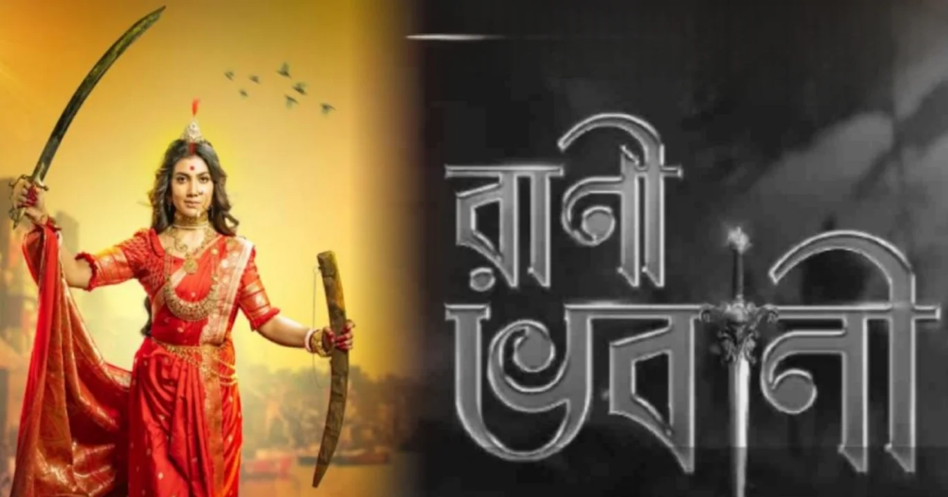 জলসার ভয়ে ভীত জি বাংলা? অনিশ্চয়তার মুখে জি বাংলা ‘রাণী ভবানী!’ কোনদিনই আসবে না এই ধারাবাহিক? 1 Rani Bhabani, Star Jalsha, Zee Bangla, Rajnandini Paul, Swastika Dutta, Sandipta Sen, historical serial, budget issues, Rani Bhabani Serial shelved, Rajarajeswari Rani Bhawani, রাণী ভবানী, স্টার জলসা, জি বাংলা, রাজনন্দিনী পাল, স্বস্তিকা দত্ত, সন্দীপ্তা সেন, ঐতিহাসিক ধারাবাহিক, বাজেট সমস্যা, ধারাবাহিক স্থগিত, রাজ রাজেশ্বরী রাণী ভবানী