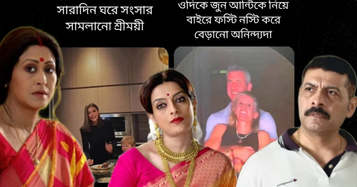 Andy Byron, Astronomer, kristin cabot, Sreemoyee, June Aunty, Anindya Da, Usashi Chakraborty, Sudip Mukherjee, Coldplay Concert Scandal, CEO affair, viral meme, Star Jalsha, Leena Gangopadhyay, Tollywood, অ্যান্ডি বাইরন, অ্যাস্ট্রোনমার, ক্রিস্টিন ক্যাবট, শ্রীময়ী, জুন আন্টি, অনিন্দ্য দা, ঊষসী চক্রবর্তী, সুদীপ মুখার্জী, কোল্ডপ্লে কনসার্ট কেলেঙ্কারি, সিইও পরকীয়া, ভাইরাল মিম, স্টার জলসা, লীনা গঙ্গোপাধ্যায়, টলিউড