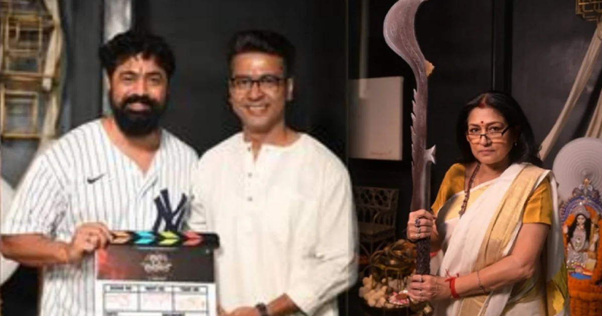 রঘু ডাকাত, raghu dakat, rupa ganguly, রূপা গাঙ্গুলী, dev, Tollywood