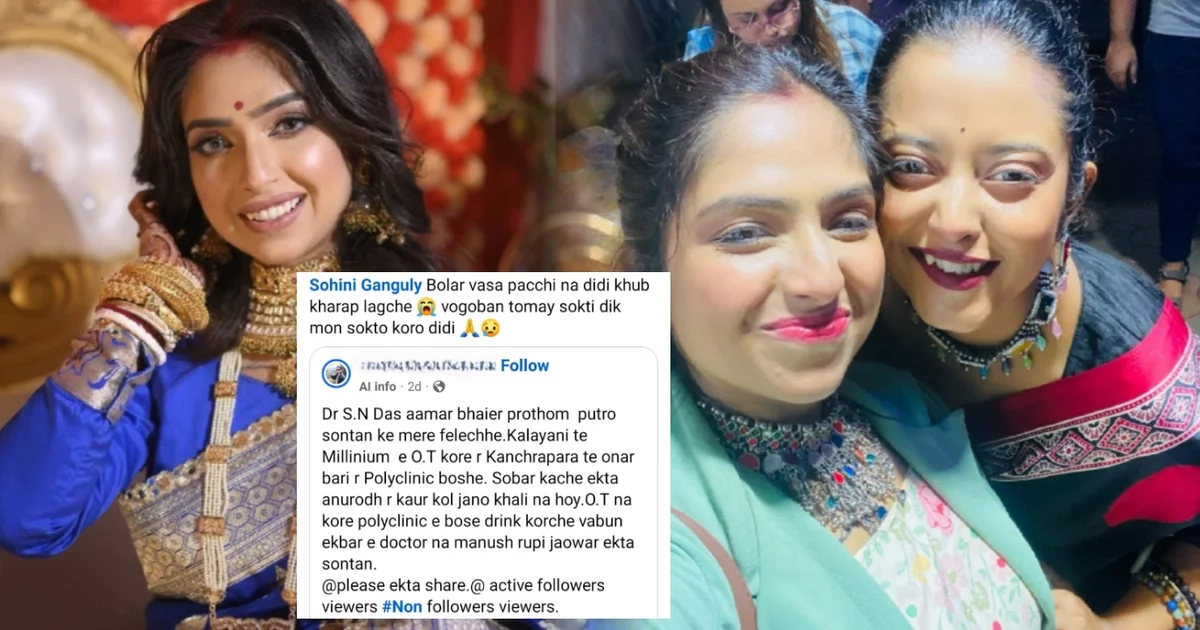 চিকিৎসকের গাফিলতিতে সদ্যজাত পুত্রসন্তান হা'রিয়ে শো'কে স্তব্ধ অভিনেত্রী-ইনফ্লুয়েন্সার সোহিনী গঙ্গোপাধ্যায়! সন্তান আসার খুশি ভাগ করেছিলেন সবার সঙ্গে, অথচ মুহূর্তেই মাতৃত্বের আনন্দ গ্রাস করল শো'কের কালো ছায়া! চিকিৎসকের অমানবিকতার বিচার চাইছে নেটপাড়া! 1 Actress-Influencer Sohini Ganguly Loses Her Newborn Allegedly Due To Doctor’s Negligence
