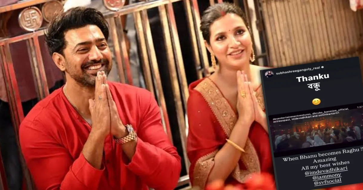 Dev Subhashree reunion wins hearts with Dhumketu