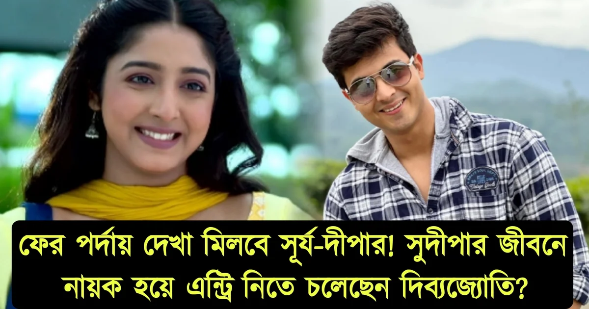 Anurager Chhowa New Promo Dibyojyoti Dutta Returning As Hero Opposite Swastika Ghosh