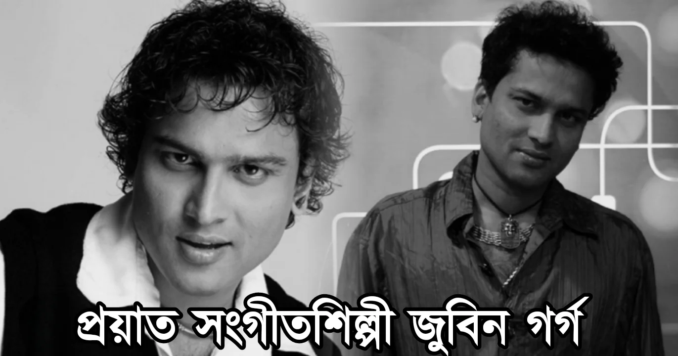 Famous Bollywood And Assamese singer Zubeen Garg Suddenly Passes Away In Unfortunate Singapore Incident