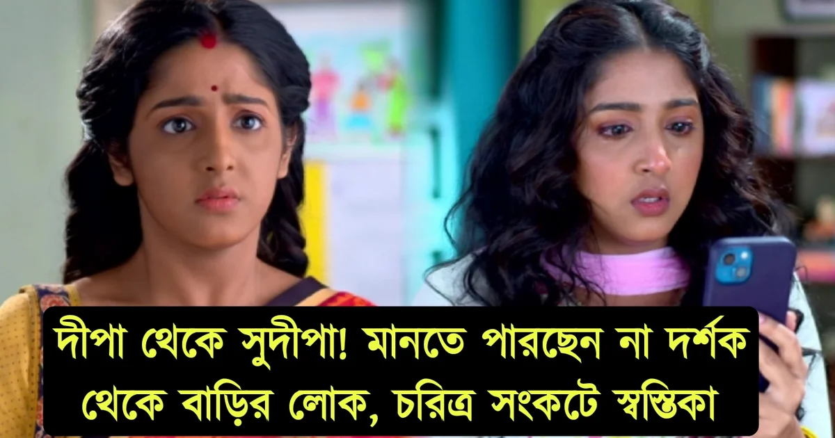 Swastika Ghosh Opens Up About Transformation From Deepa To Sudipa In Anurager Chhowa