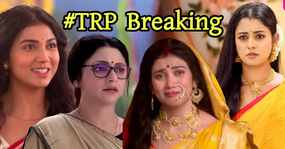 TRP List Of Bengali Television For 2nd Week Of September, 11th Sept