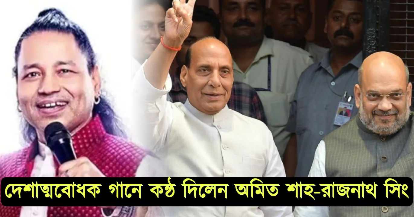 indian army tribute song kailash kher amit shah rajnath