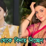 swikrti majumdar, স্বীকৃতি মজুমদার, tollywood, entertainment