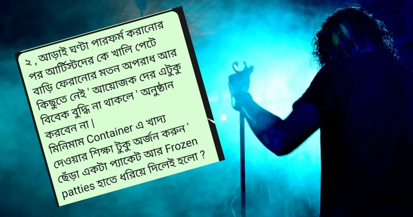 Iman Sen, Iman Chakraborty, Stage Performance, Artist Respect, Event Management, Food Arrangement, Professionalism, Musical Artist, Organizer Responsibility, Performer Experience, Basic Decency, Social Media Buzz, ইমন সেন, ইমন চক্রবর্তী, মঞ্চানুষ্ঠান, শিল্পীদের সম্মান, অনুষ্ঠানের আয়োজন, খাবারের ব্যবস্থা, পেশাদারিত্ব, সংগীত শিল্পী, আয়োজকদের দায়িত্ব, শিল্পী অভিজ্ঞতা, মানবিকতা, সমাজ মাধ্যমে ক্ষোভ প্রকাশ