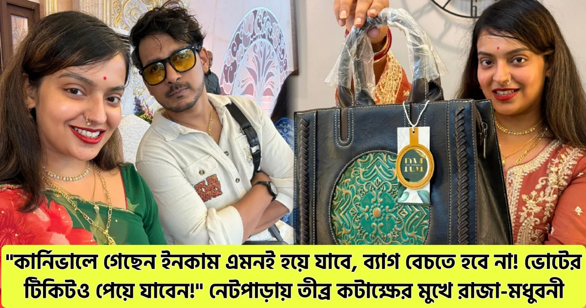 Madhubani And Raja Face Fresh Backlash After Appearing At Durgapuja Carnival Amid Branding Controversy