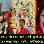 Saayoni Ghosh embraces Bengali tradition In Sindoor Khela Despite Past Controversy Over Condom And Lord Shiva