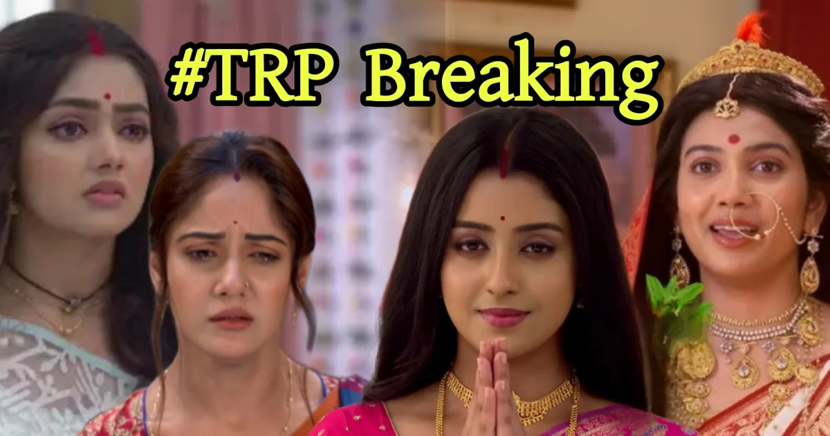 TRP List Of Bengali Television For First Week Of October, 03rd Oct