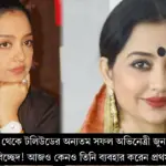 জুন মালিয়া, june malia, tollywood, বিনোদন