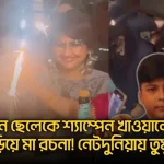 rachana prabal son champagne controversy