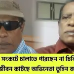 tuhin-bandopadhyay-medical-financial-struggle