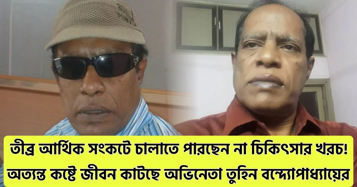 tuhin-bandopadhyay-medical-financial-struggle