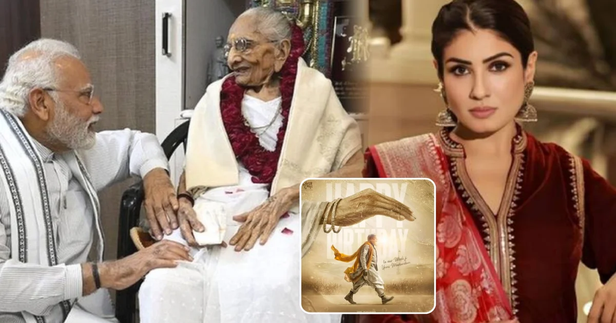 প্রধানমন্ত্রী নরেন্দ্র মোদীর জীবনীচিত্রে ‘মা’ হীরাবেনের ভূমিকায় অভিনেত্রী রবিনা টন্ডন! আসছে ‘মা বন্দেমাতরম’ 1 biopic