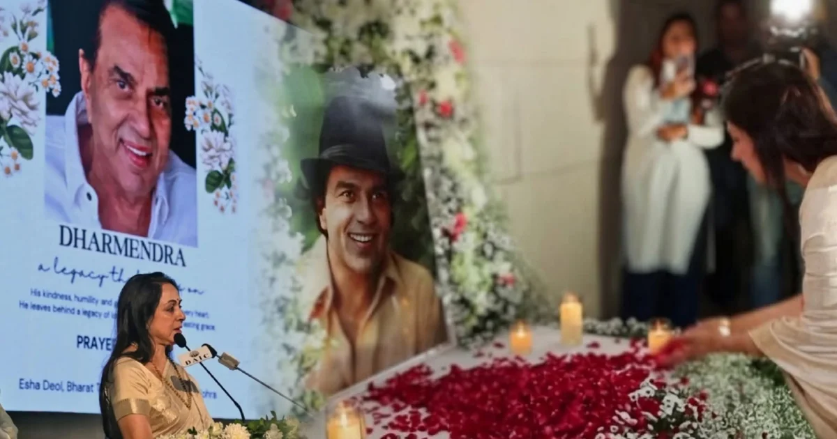 ধর্মেন্দ্র, হেমা মালিনী, স্মরণসভা, দিল্লি, মুম্বই, প্রকাশ কৌর, সানি দেওল, ববি দেওল, বলিউড, অভিনেত্রী, অভিনেতা, সম্পর্ক, বিতর্ক, অনুভূতি, মৃত্যুশোক, স্মৃতি, সংবাদ, Dharmendra, Hema Malini, memorial, Delhi, Mumbai, Prakash Kaur, Sunny Deol, Bobby Deol, Bollywood, actress, actor, relationship, controversy, emotion, grief, tribute, news